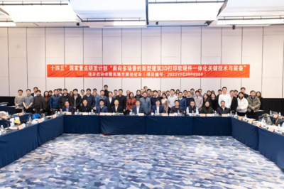 新突破！國惠集團引領3D打印產(chǎn)業(yè)革新，成功啟動“十四五”國家重點研發(fā)計劃項目